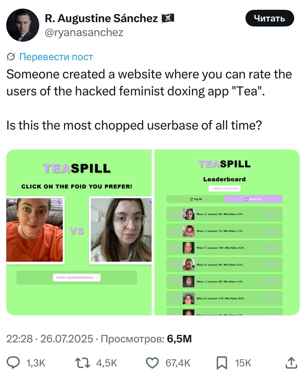 Tea App Scandal Deepens: Leaked Database Fuels Controversial "Spilled Tea" Website