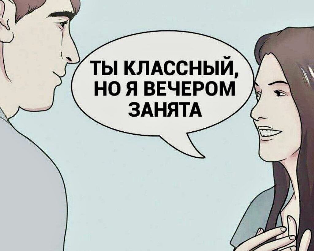 Что такое френдзона