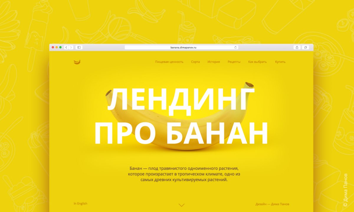 Одноэкранный лендинг