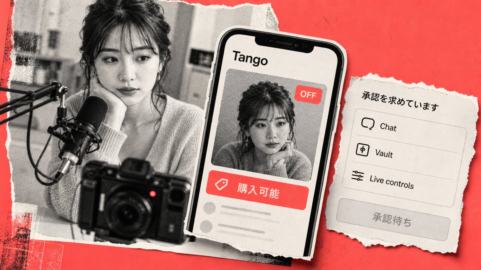 Tangoに有料投稿、配信を止めても稼げるが権限管理に注意