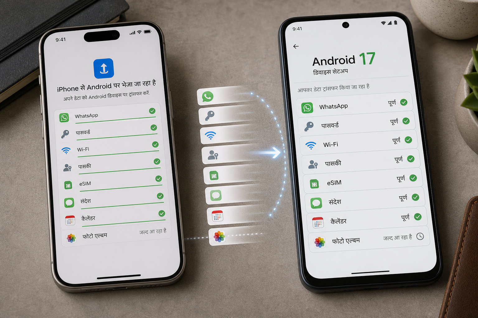 Android 17 में iPhone से संदेश, पासवर्ड, पासकी, Wi-Fi विवरण और eSIM का स्थानांतरण, फोटो एल्बम लंबित