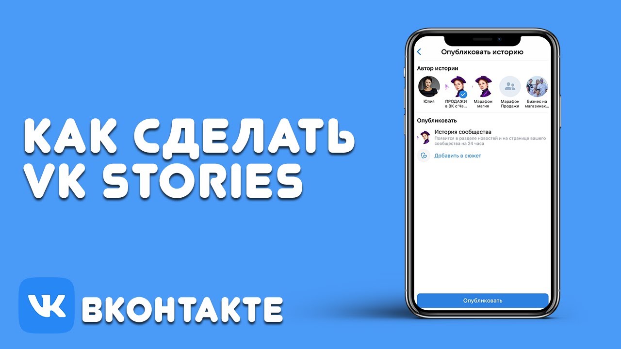 Как сделать Сторис в ВК с мобильного телефона и компьютера