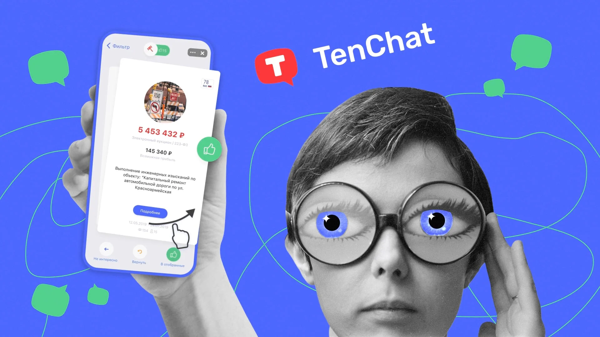 TenChat: как зарегистрироваться и оформить профиль