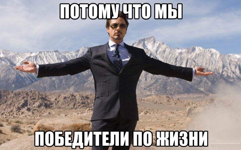 Как стать победителем по жизни: 5 простых шагов