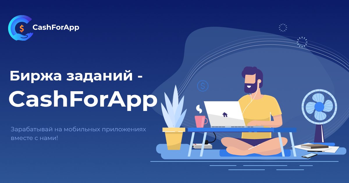 Обзор сервиса CashForApp