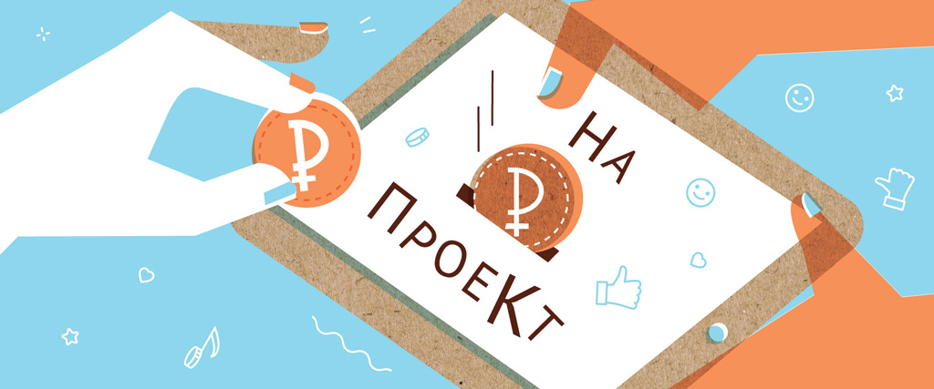 Краудфандинг – что это такое + пошаговая инструкция по началу сбора средств