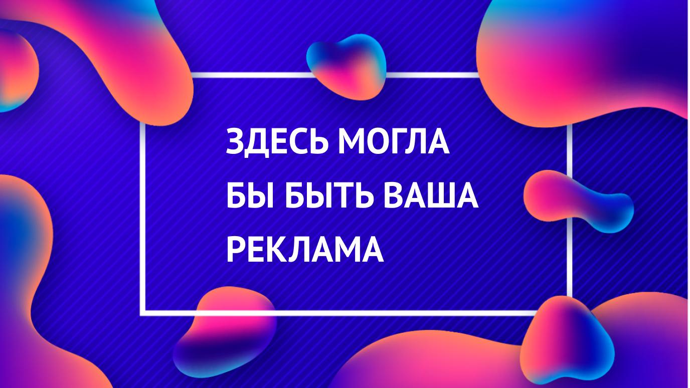 Медийная реклама: 4 вида