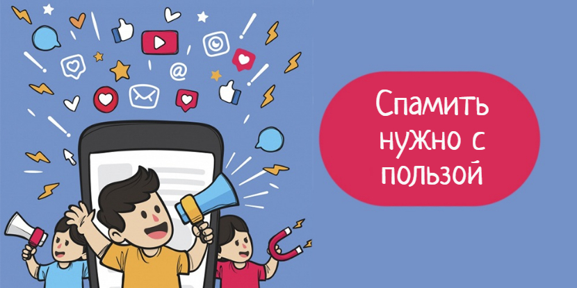 Спам в ВК: как сделать рассылку правильно