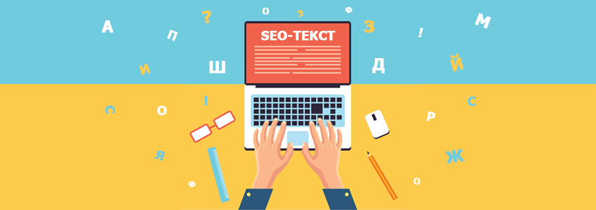 SEO текст головного мозга или как перестать писать для поисковиков