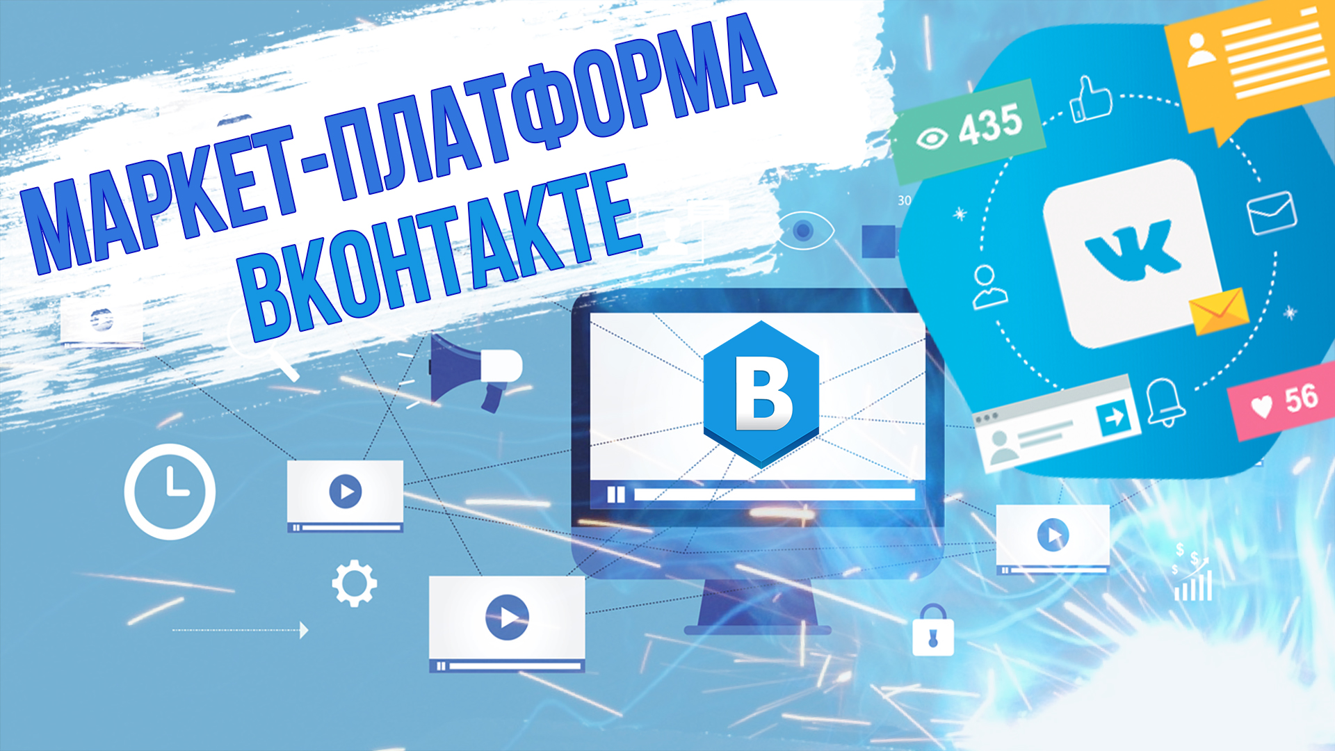 Маркет-платформа ВК — что это и как ей пользоваться