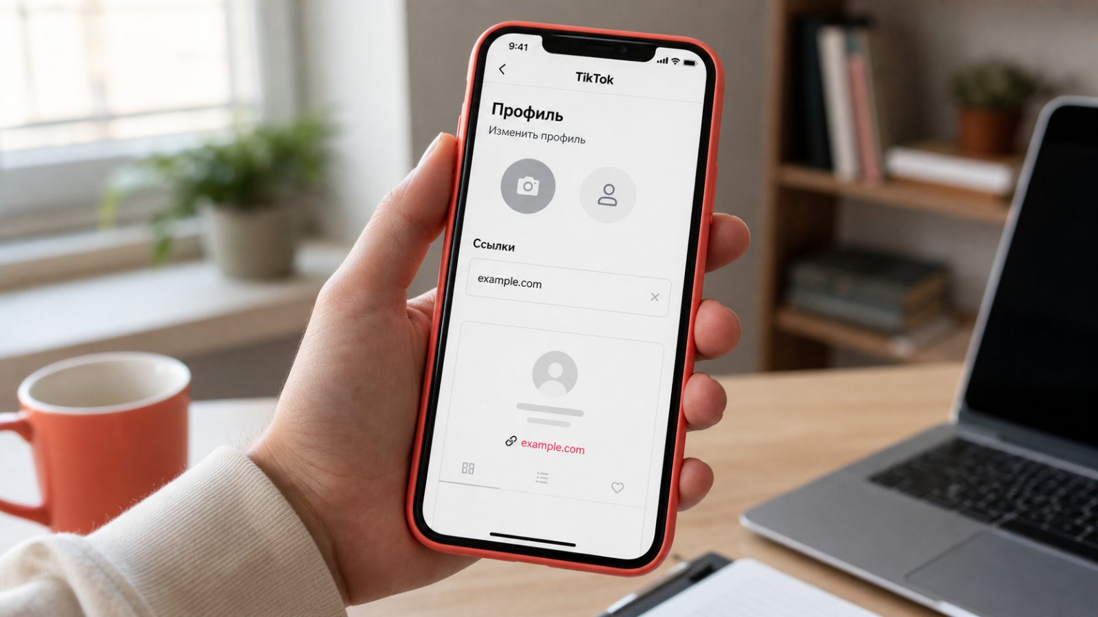Как добавить кликабельную ссылку в профиль TikTok и почему поле «Сайт» не появляется