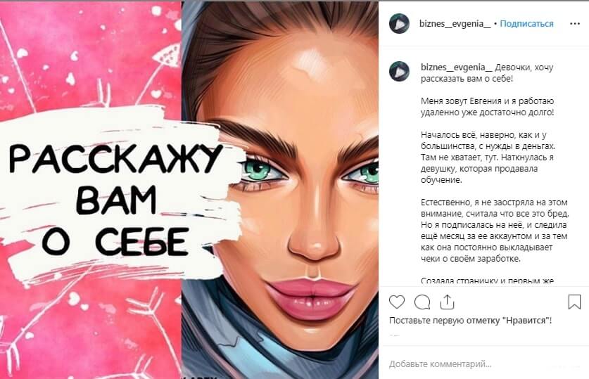 Пост-знакомство в Инстаграм