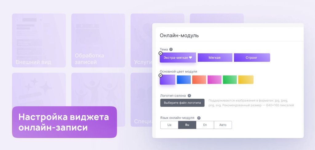 Как сделать онлайн-запись в салоне красоты