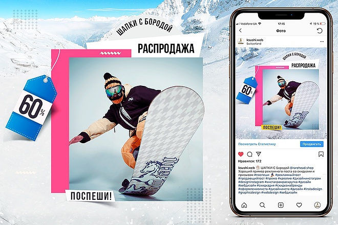 Рекламный пост в Инстаграм