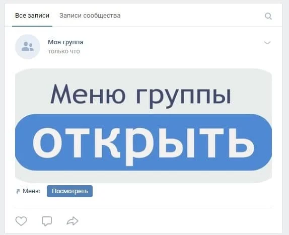 Меню группы в ВК: как сделать, настроить и как использовать