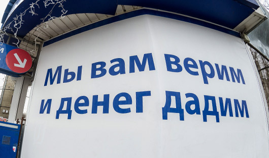 Как микрофинансовые организации навязывают клиентам абсурдные услуги