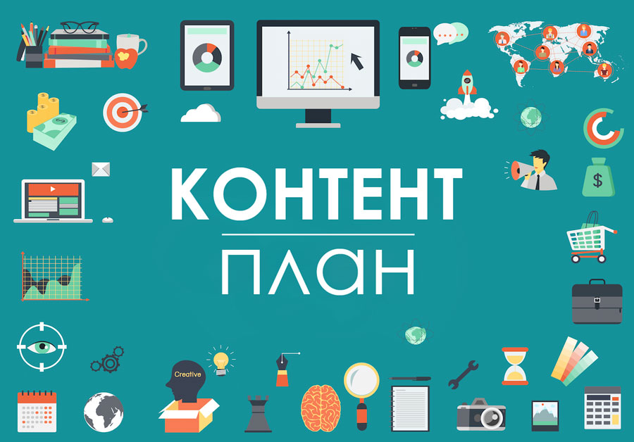 Контент-план для Инстаграм