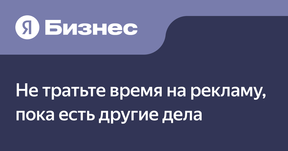 Яндекс.Бизнес