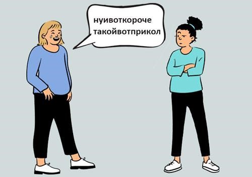 Как избавиться от слов-паразитов