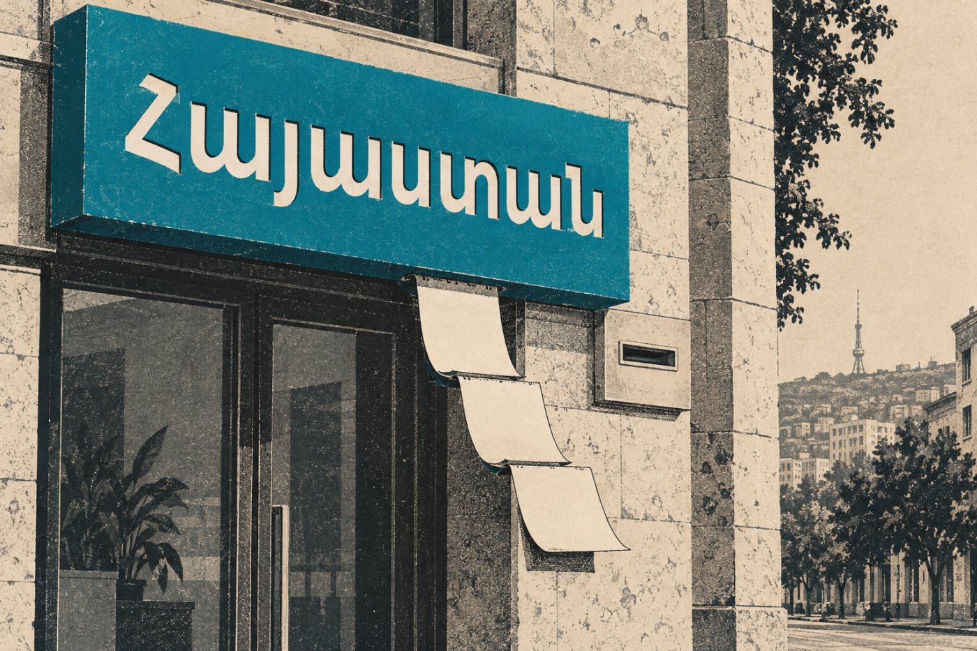 «Հայաստան» բառով ֆիրմային անվան ընտրությունը՝ անվան ամրագրման և հատուկ տուրքի պայմանների համատեքստում