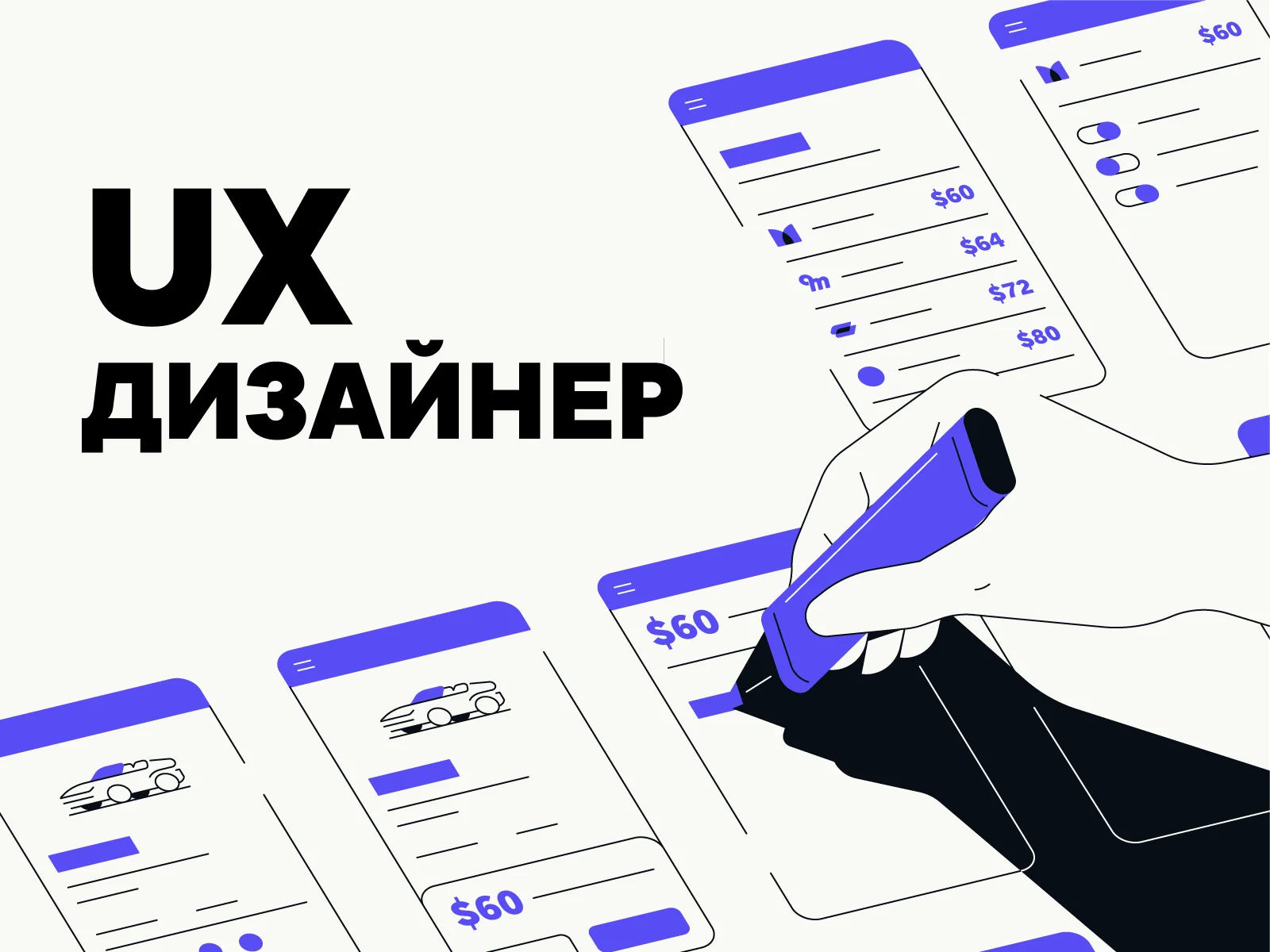 Интересуетесь, почему UX-дизайн – отличная карьера? Гайд 2023