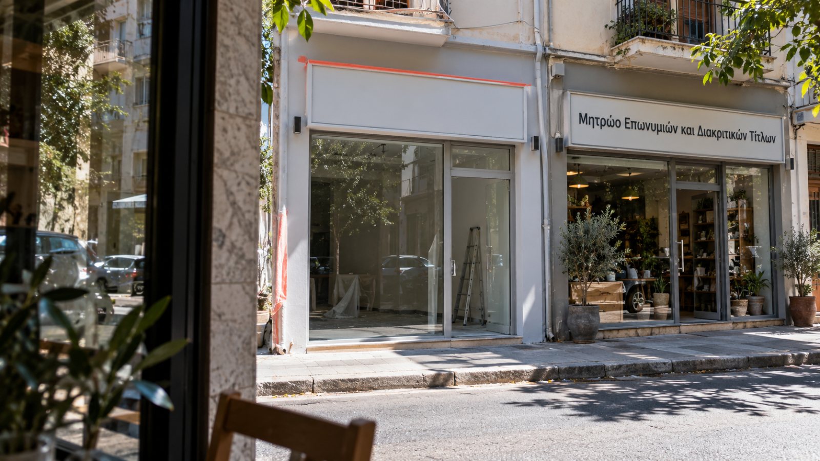 Ίδρυση ΙΚΕ μέσω e-ΥΜΣ: η επωνυμία μπορεί να σταματήσει την αίτηση