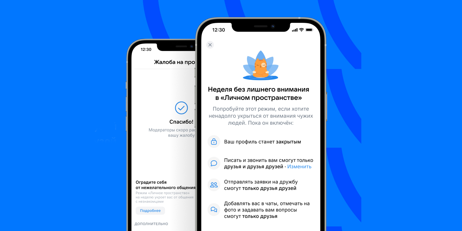 Новый режим приватности «Личное пространство» во ВКонтакте