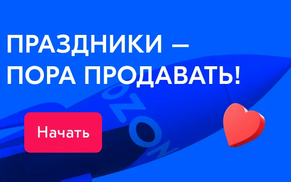 Как стать технологическим партнером Ozon