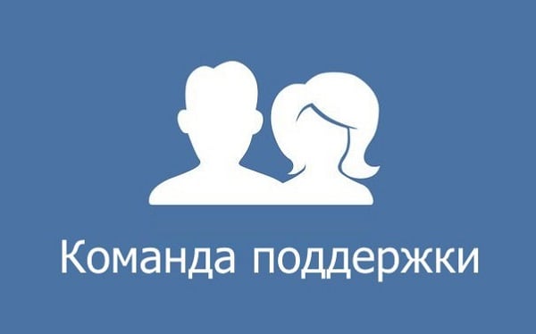 Как написать в техподдержку ВКонтакте и гарантированно получить ответ