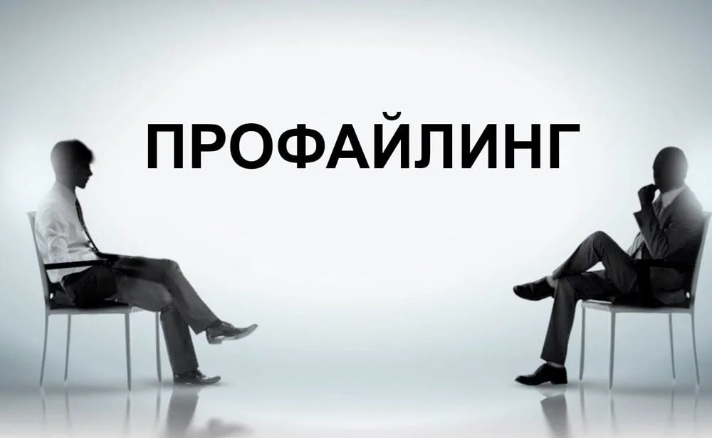 Профайлинг – что это такое, где применяется метод и как научиться “читать” людей