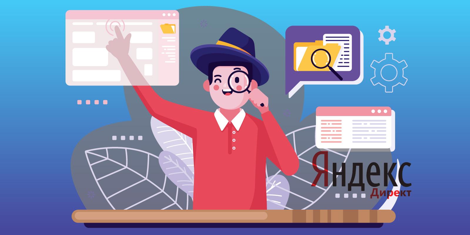 Ключевые цели в Яндекс.Директ