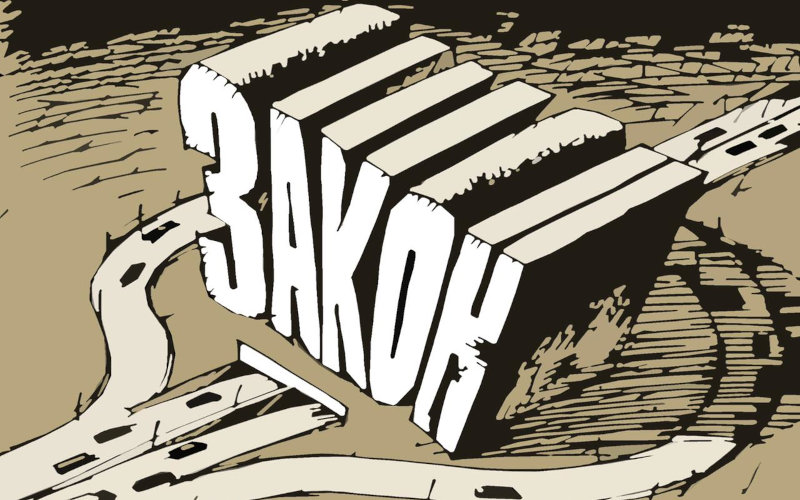 Что такое «правовой нигилизм»?