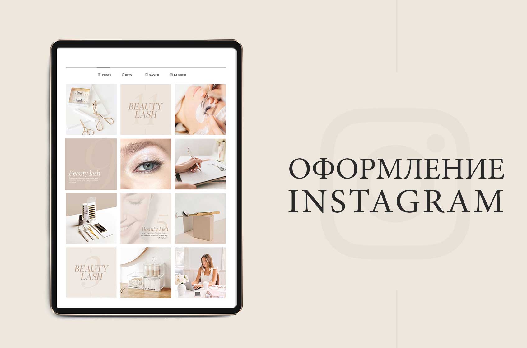 Оформление Инстаграм