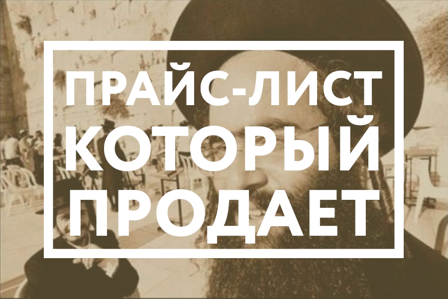 Прайс-лист: оформление