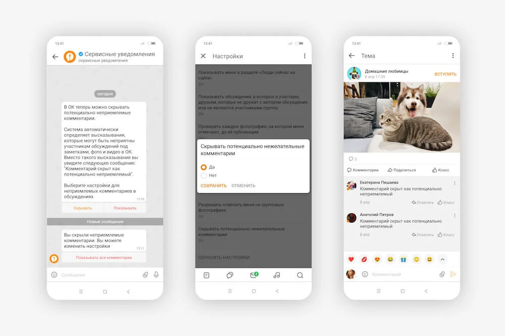 Скрытие потенциально неприемлемых комментариев в Одноклассниках