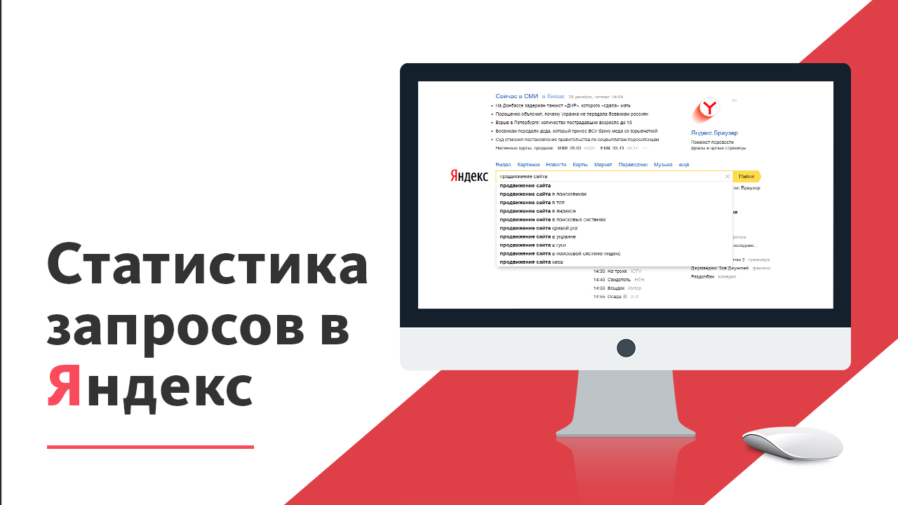 Парсер Wordstat для статистики запросов Яндекса: зачем нужен, как пользоваться и сколько стоит