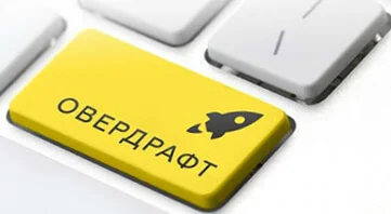 Что такое овердрафт: для чего он нужен и как грамотно им пользоваться