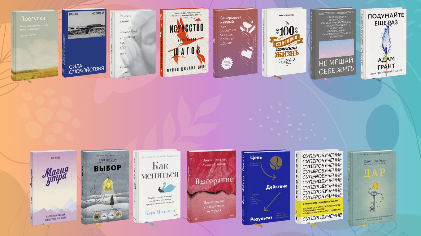 Почему книги по саморазвитию не работают