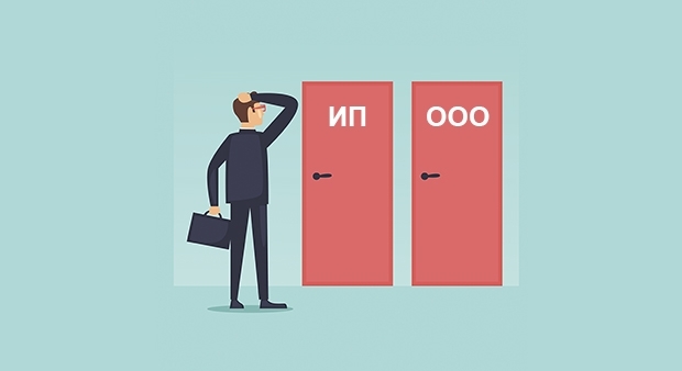 ИП или ООО: что больше подойдет моему бизнесу?