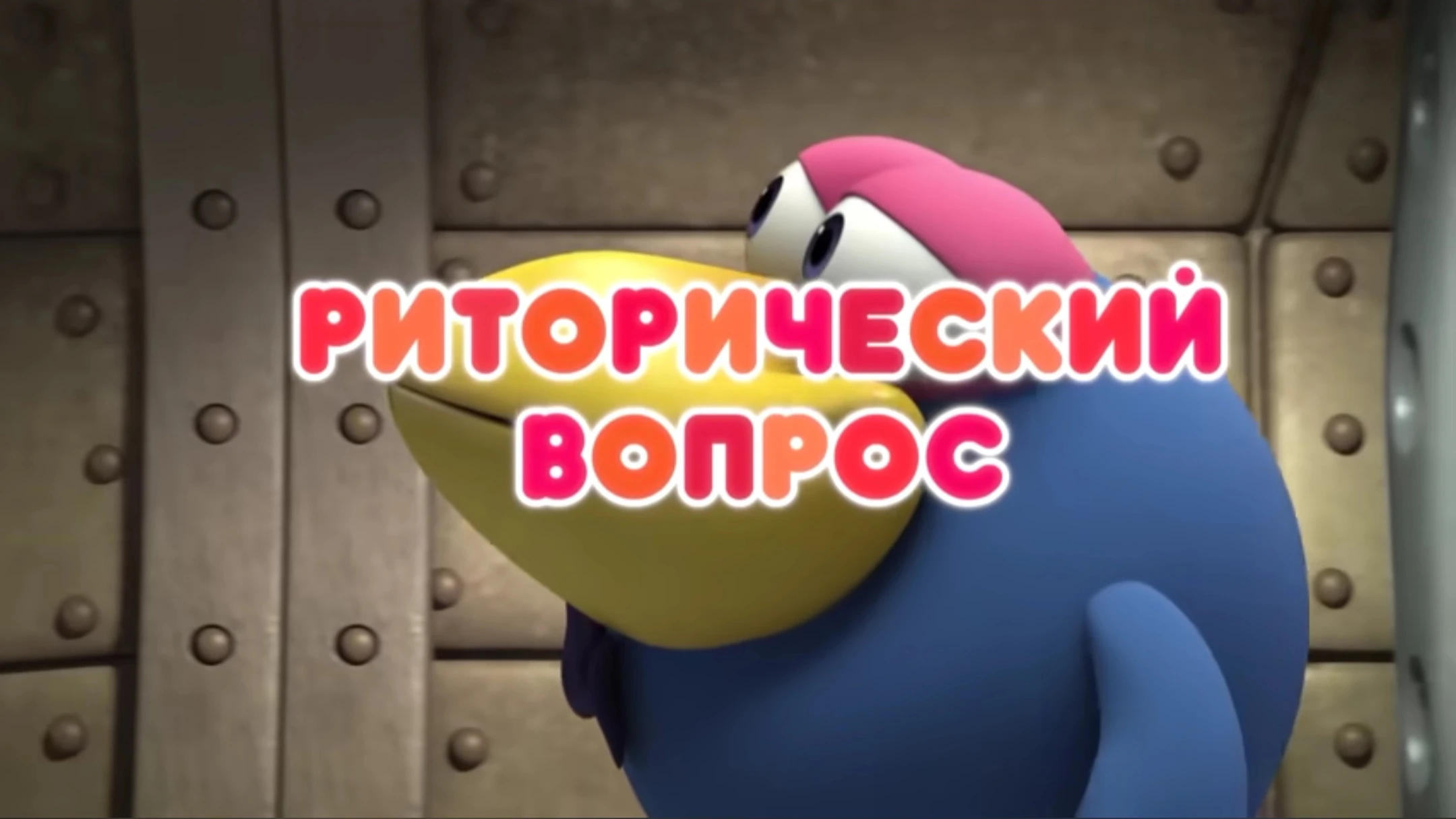 Риторический вопрос – что это?