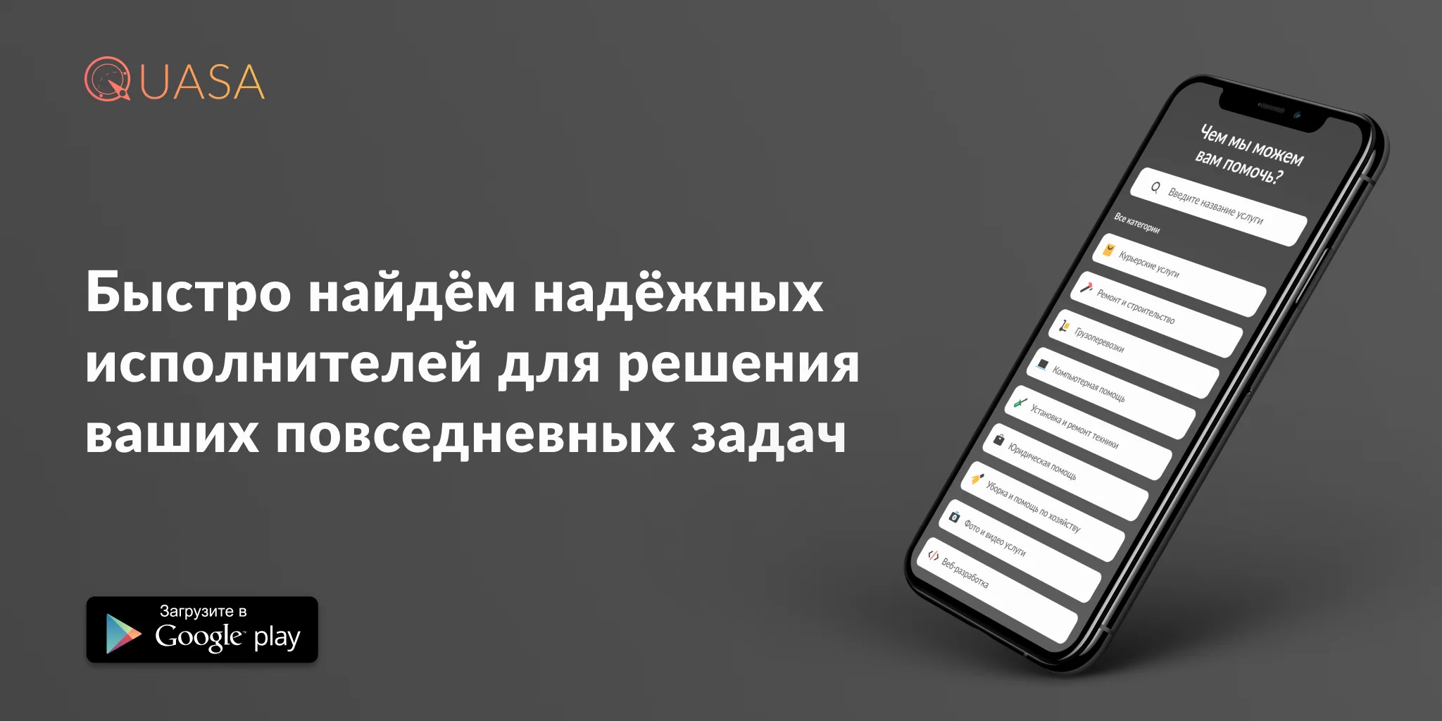 Блокчейн платформа QUASA поможет найти надежного исполнителя для любых задач.