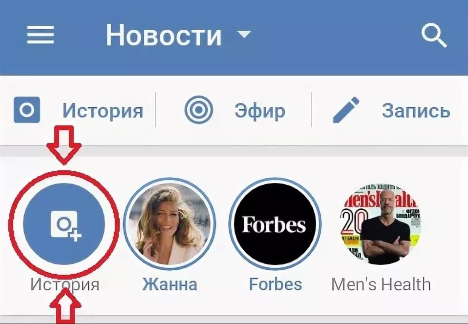 Истории в ВК: как сделать, выложить и узнать, кто посмотрел