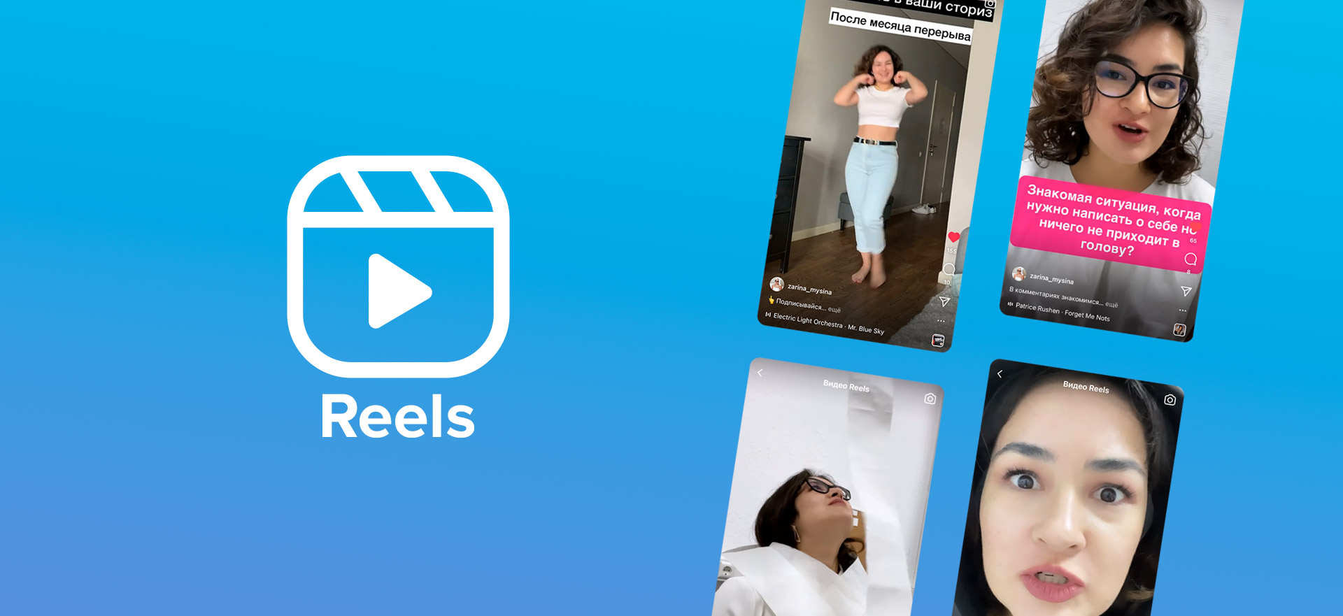 «Ваш ответ» в Reels  в Инстаграм