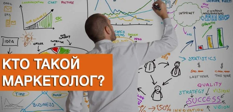 Кто такой Маркетолог и чем он занимается?