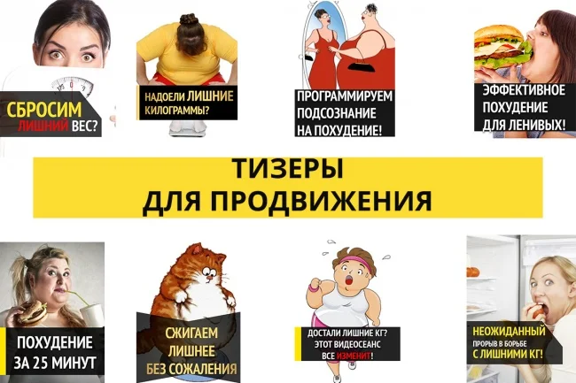 Что такое тизерная реклама и как на ней зарабатывать + подборка лучших тизерных сетей