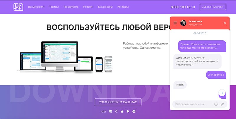 Онлайн-чат Talk-me