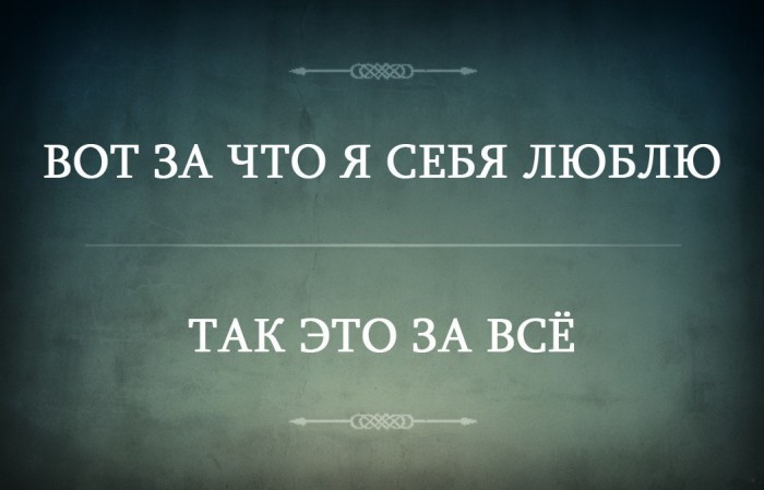 Что такое самолюбие