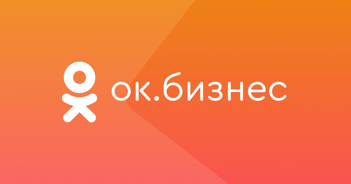 Одноклассники: подходит ли эта соцсеть для бизнеса