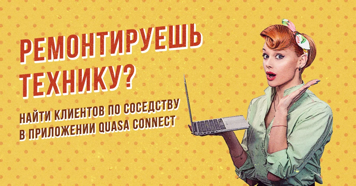 Свой бизнес: ремонт бытовой техники