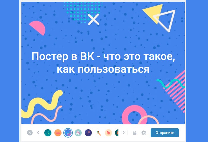 Как сделать постер в ВК: добавляем и настраиваем красивый фон поста